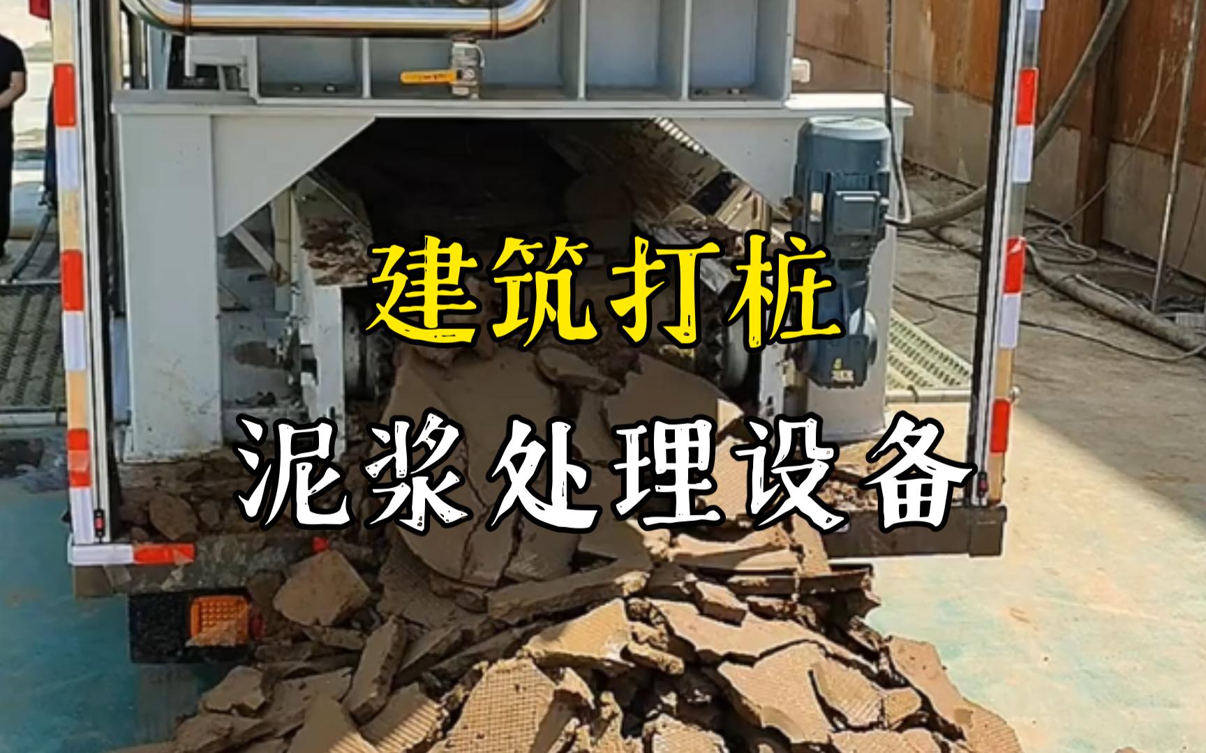 望江工地打桩泥浆处理与外运技术概述